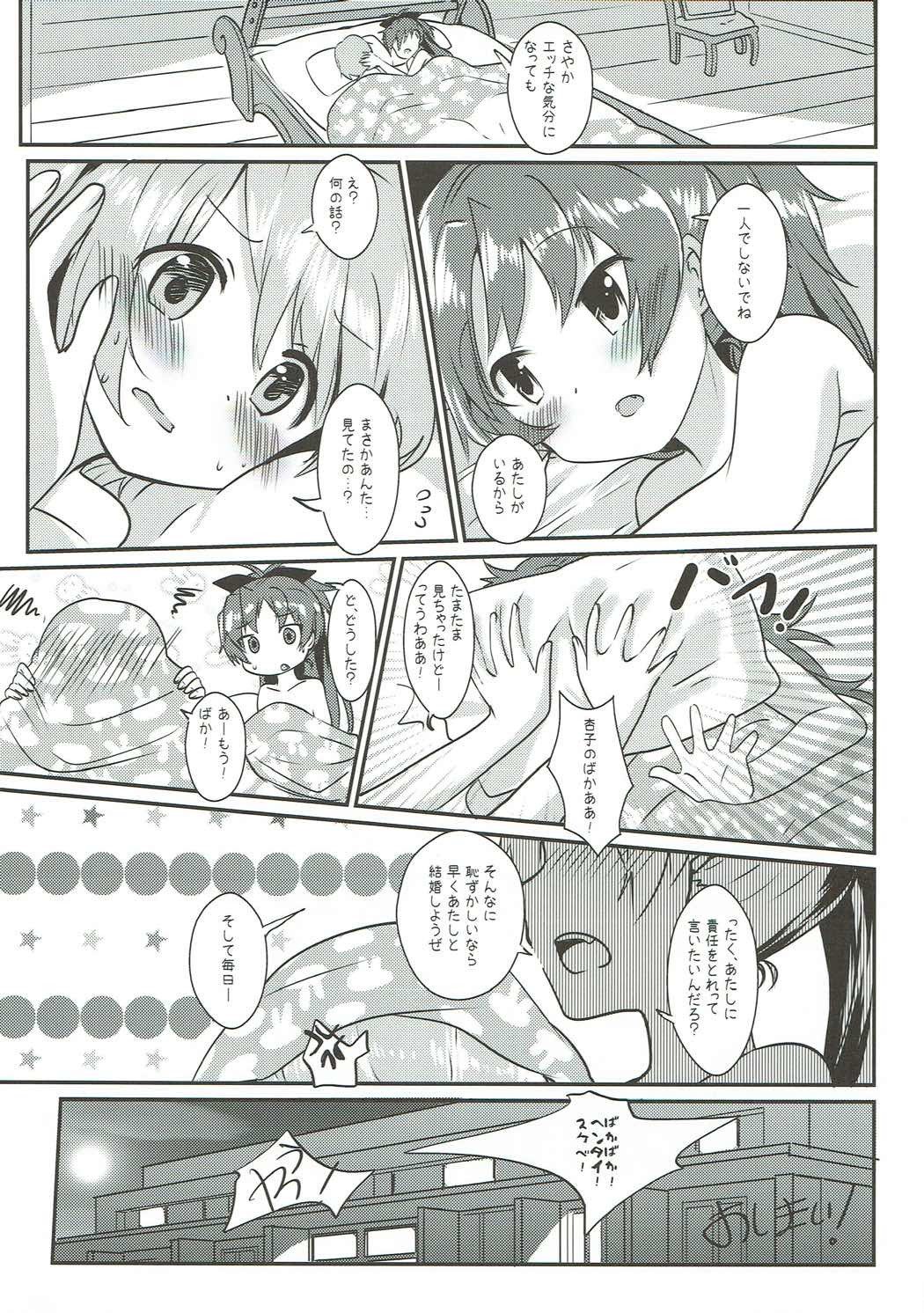 ラブラブサマーナイト