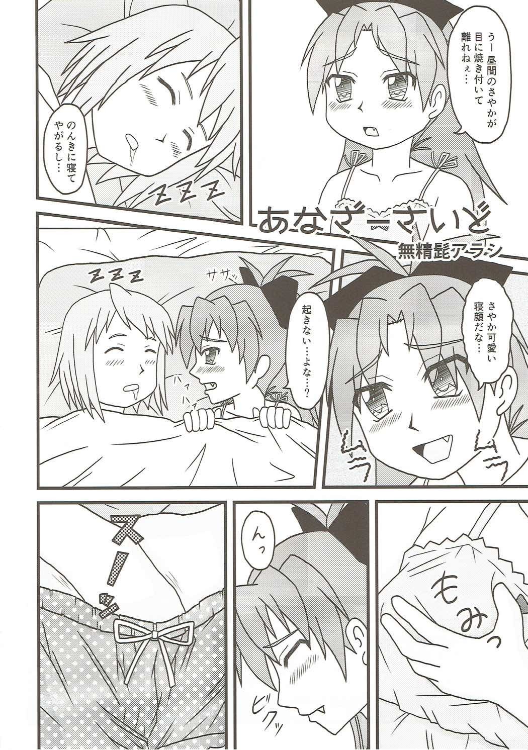 ラブラブサマーナイト