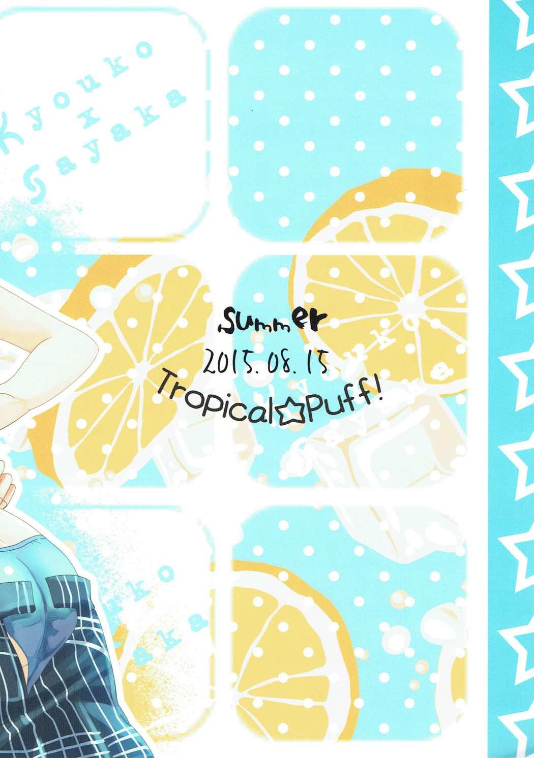 ラブラブサマーナイト