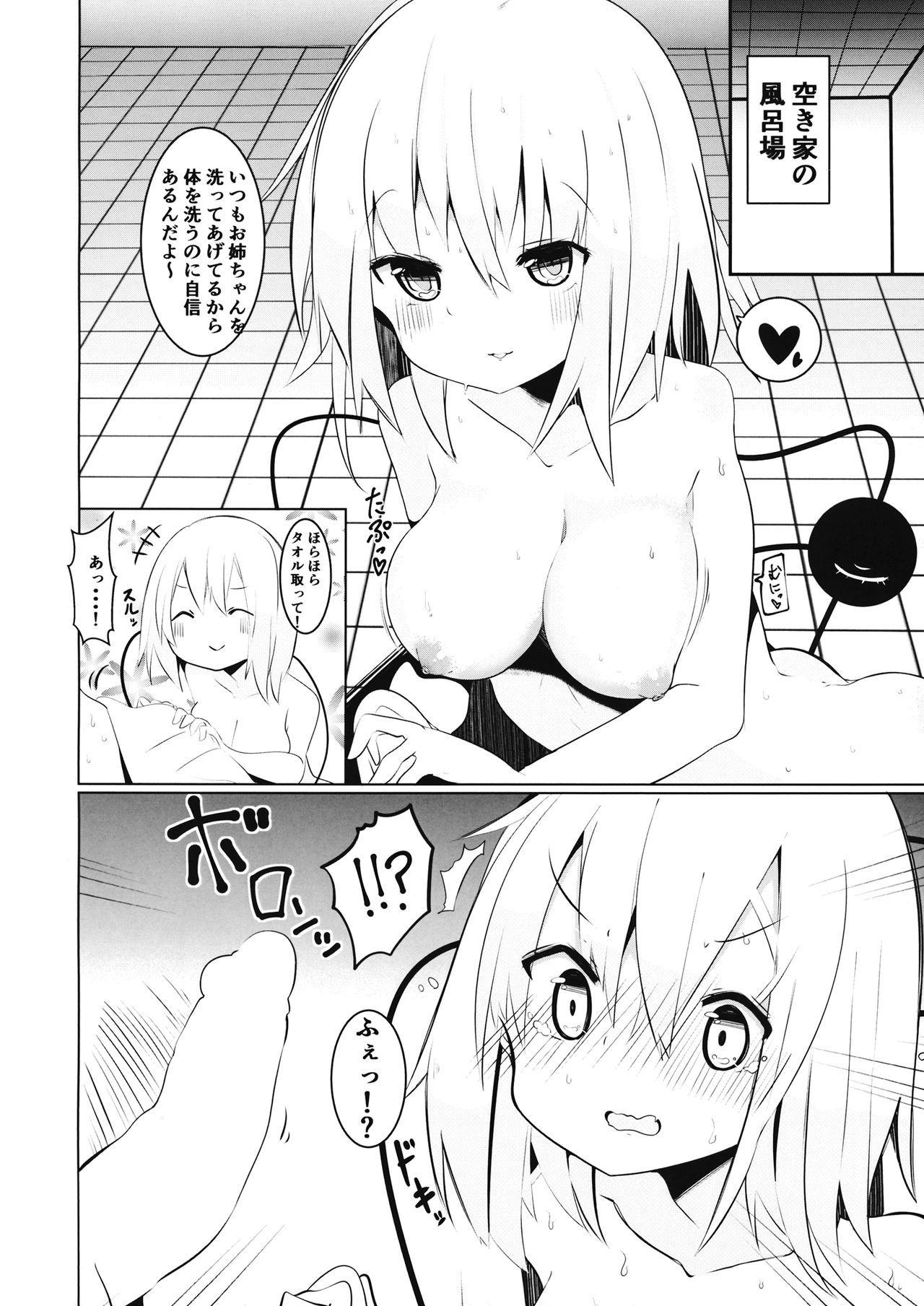 お姉ちゃんたちとエッチしたい！