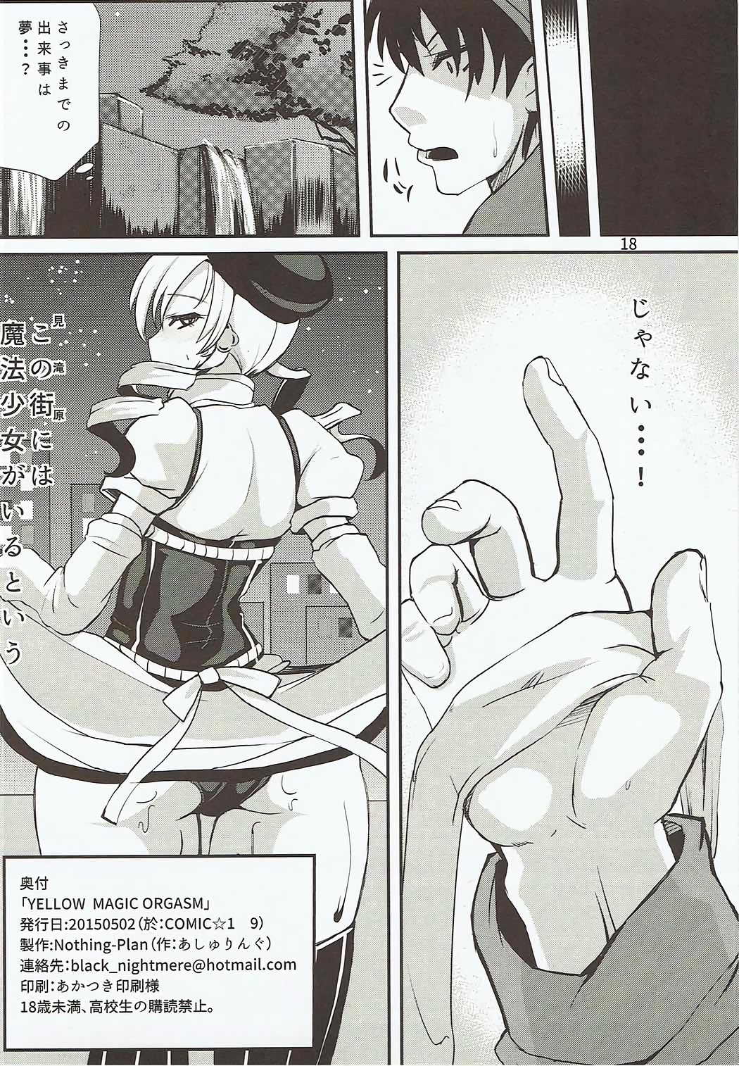 真っ黄色の魔法のオルガスム