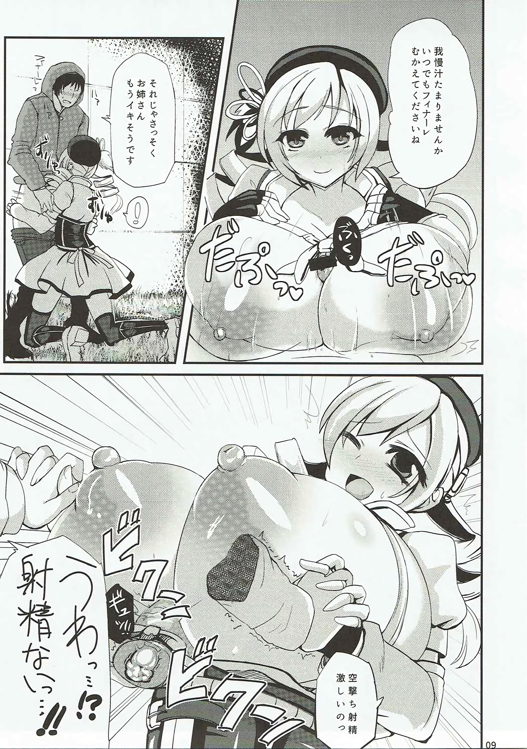 真っ黄色の魔法のオルガスム