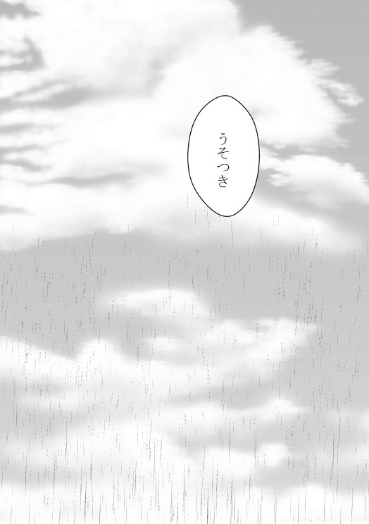 狐の嫁入 狐の嫁入