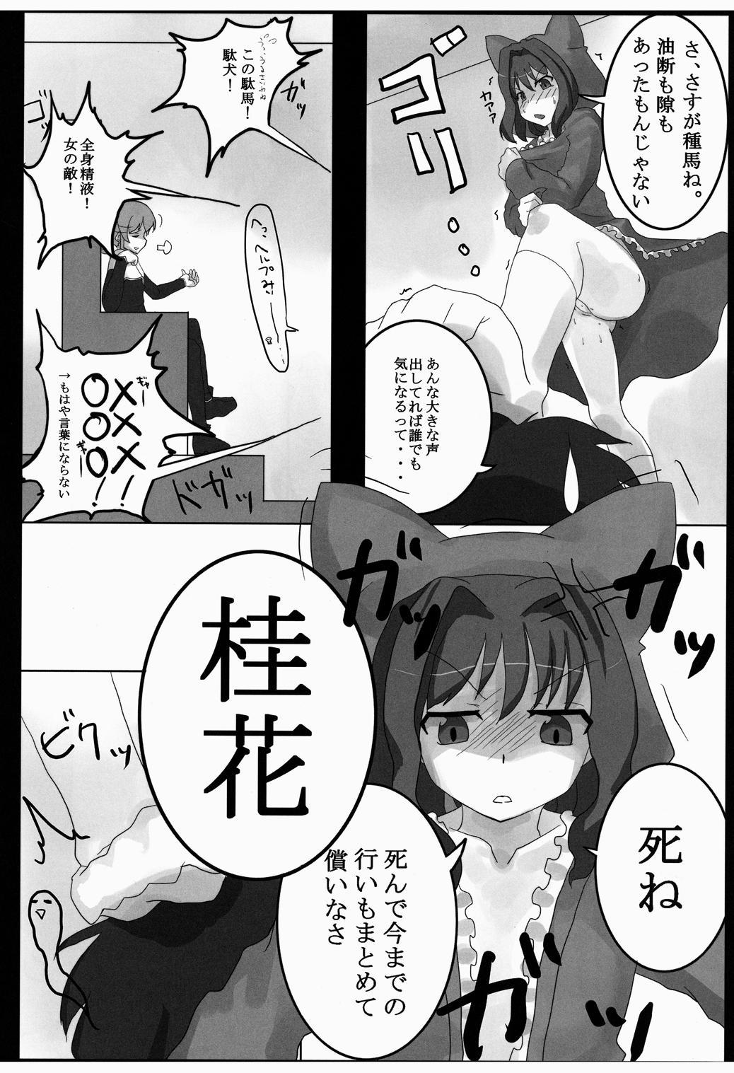 「様」をおつけなさい！