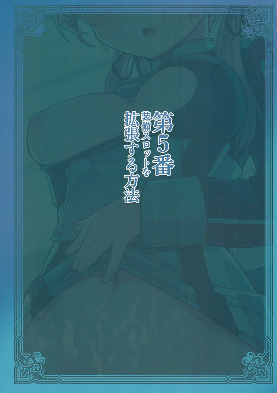 ダイ5バンそうびスロットo角チョウスルホウホウ