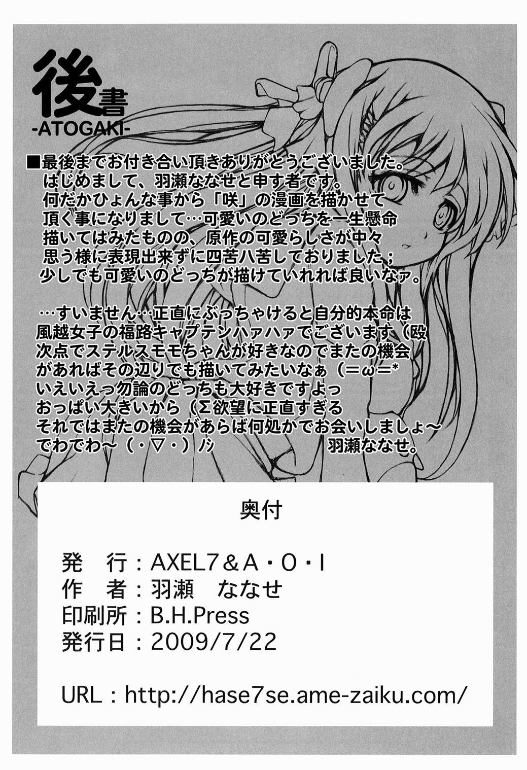 おはよ!!のどち