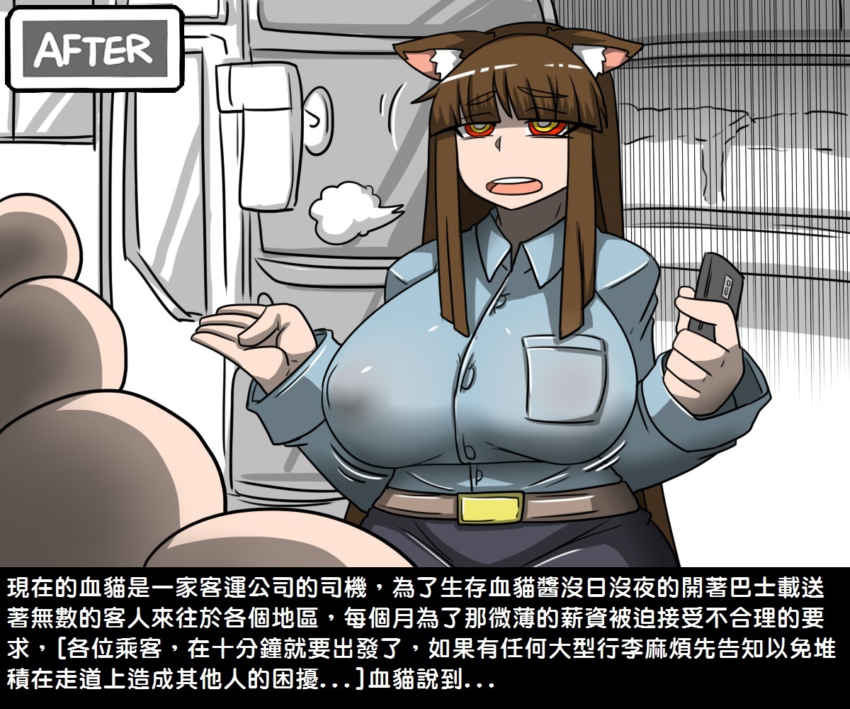 血まみれの猫の情熱
