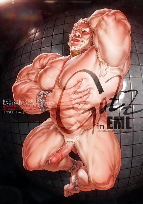 EMLのGOZZAnotherVer。 EMLのGOZZAnotherVer。