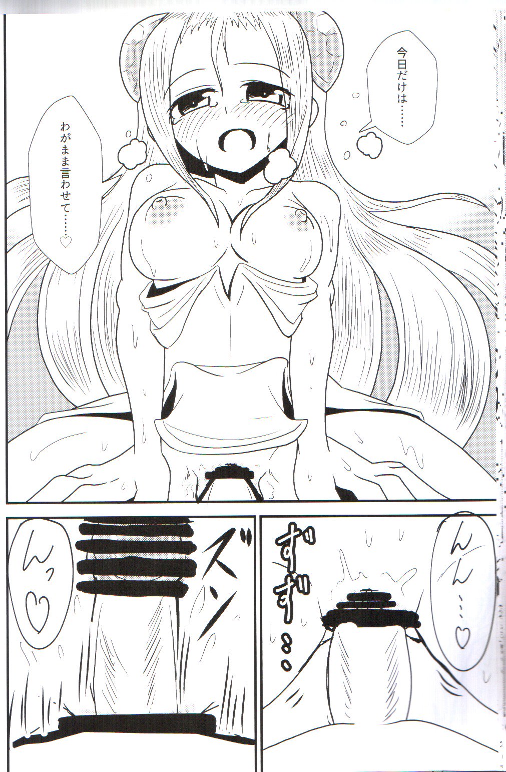 更めいめいW（パズル＆ドラゴンズ）