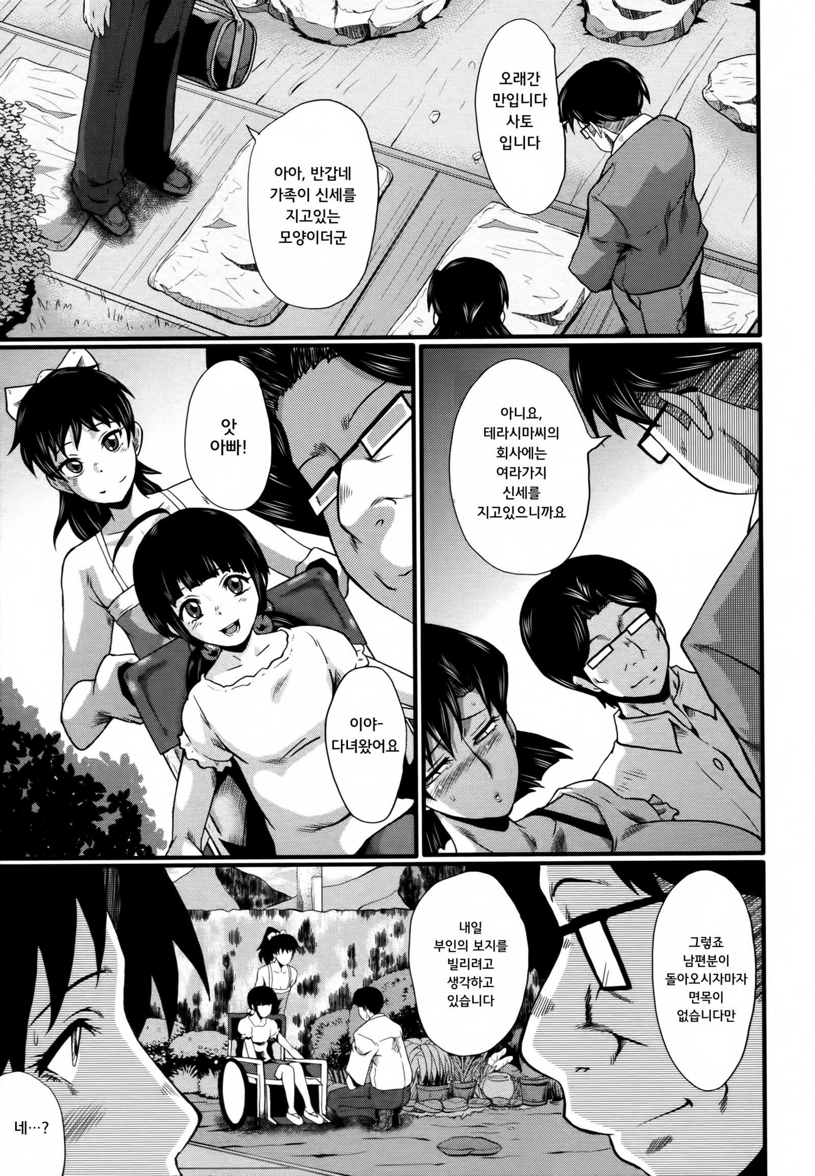 ヤリベヤノオヤコch.3