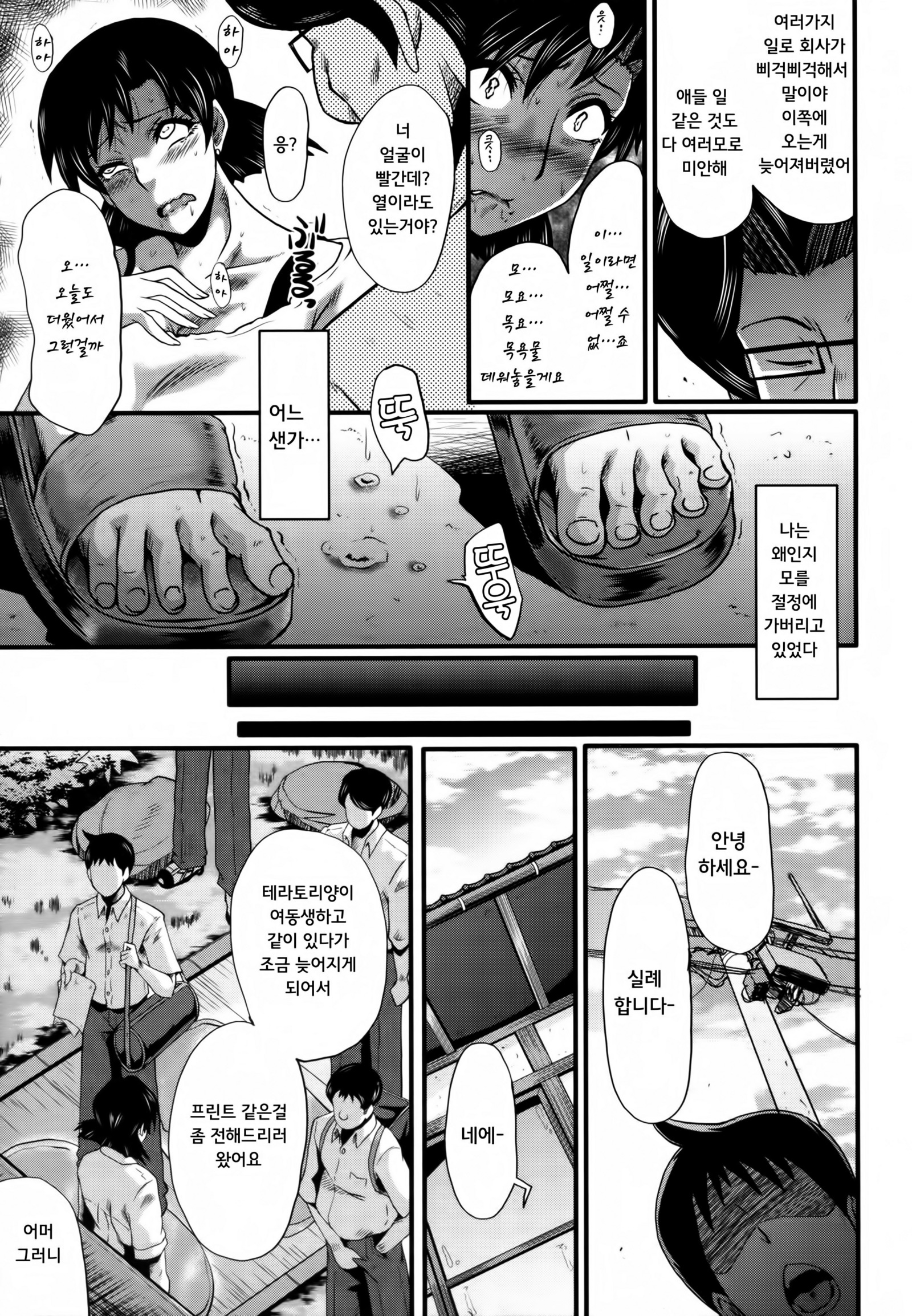 ヤリベヤノオヤコch.3