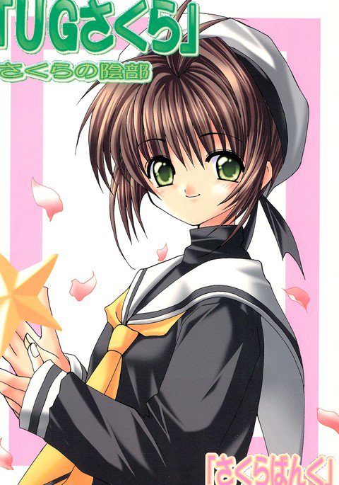 " UGSakura"さくらのインブ) " UGSakura"さくらのインブ)