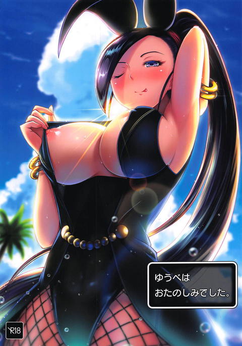 ゆうべはおたのしみでした。 ゆうべはおたのしみでした。