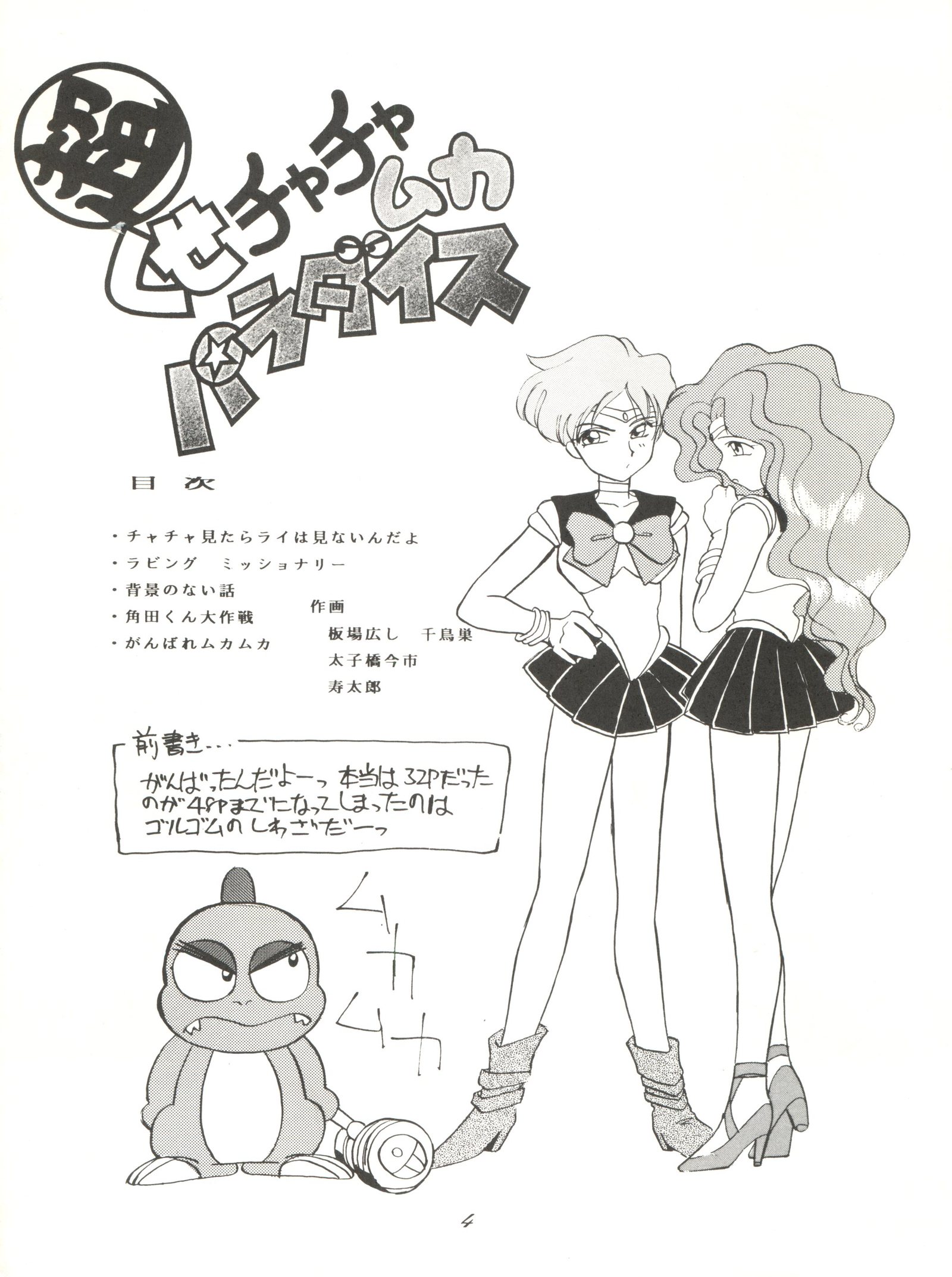 超くせになりそうチャチャムカパラダイス 超くせになりそうチャチャムカパラダイス