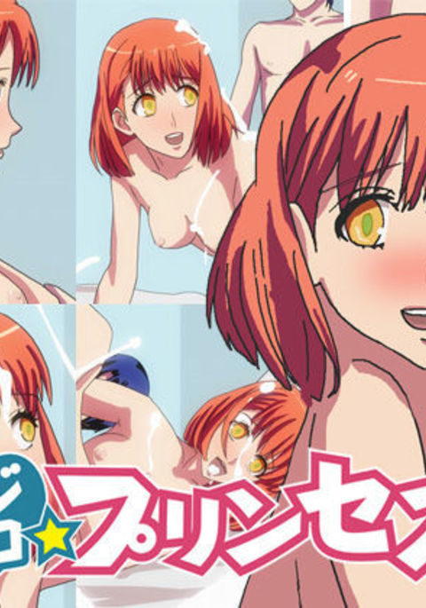 マジエロプリンセスっ マジエロプリンセスっ