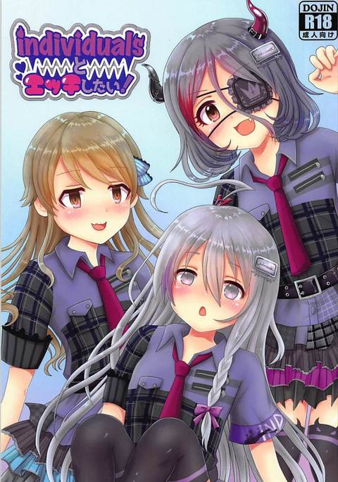 個人とエッチしたい! 個人とエッチしたい!