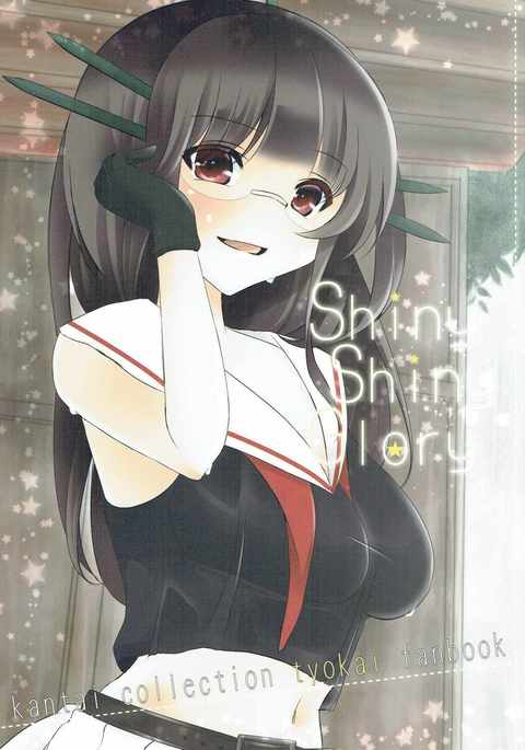 シャイニーシャイニーグローリー シャイニーシャイニーグローリー