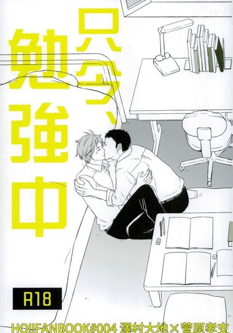 只今、勉強中 只今、勉強中