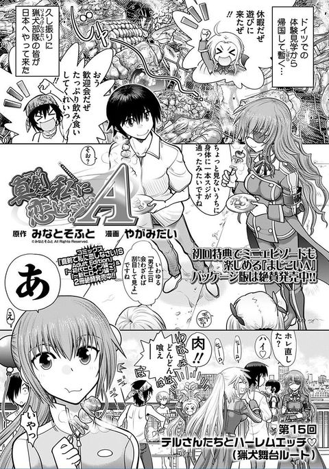 真剣で私に恋しなさい! A-ハウンドハーレムルート 真剣で私に恋しなさい! A-ハウンドハーレムルート