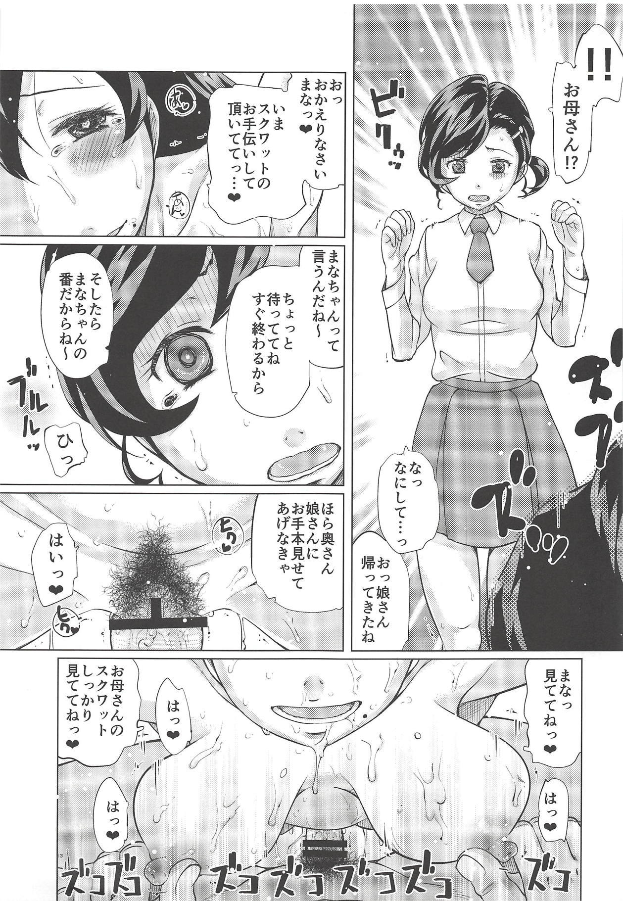 犬山母娘牝犬催眠