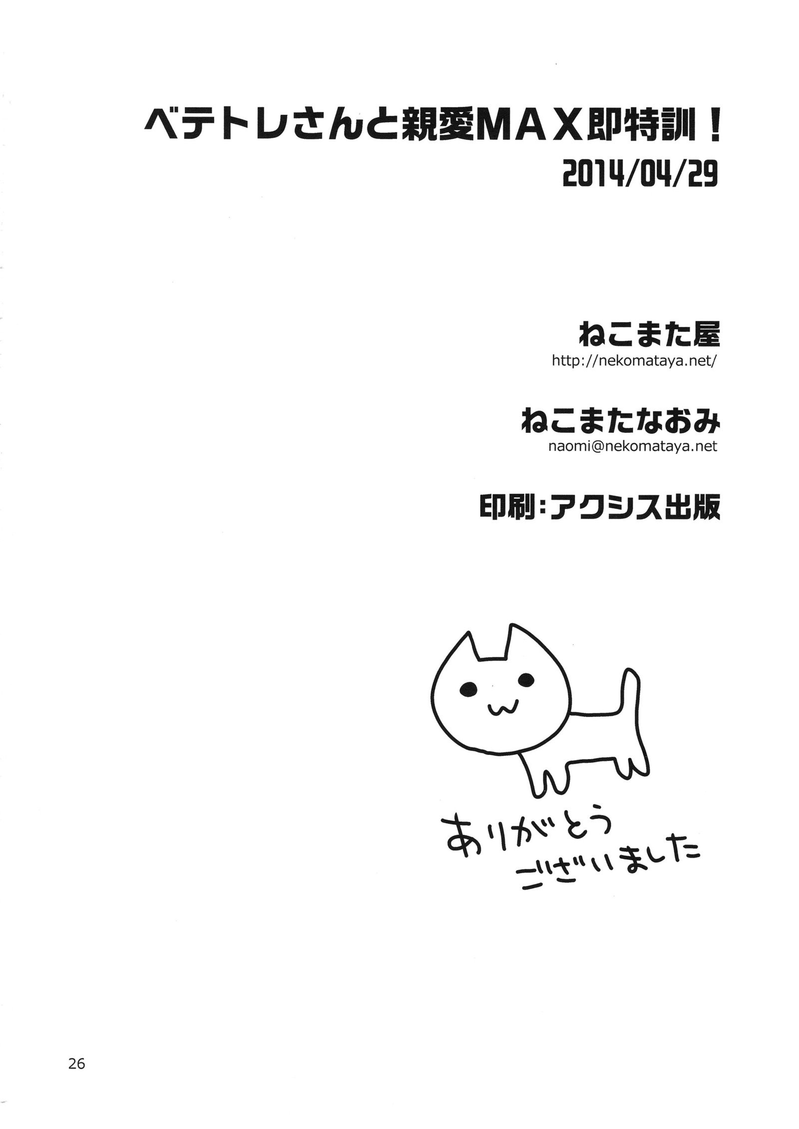 Vete-treSanからShinaiMAX Soku Tokkun Vete-treSanからShinaiMAX Soku Tokkun