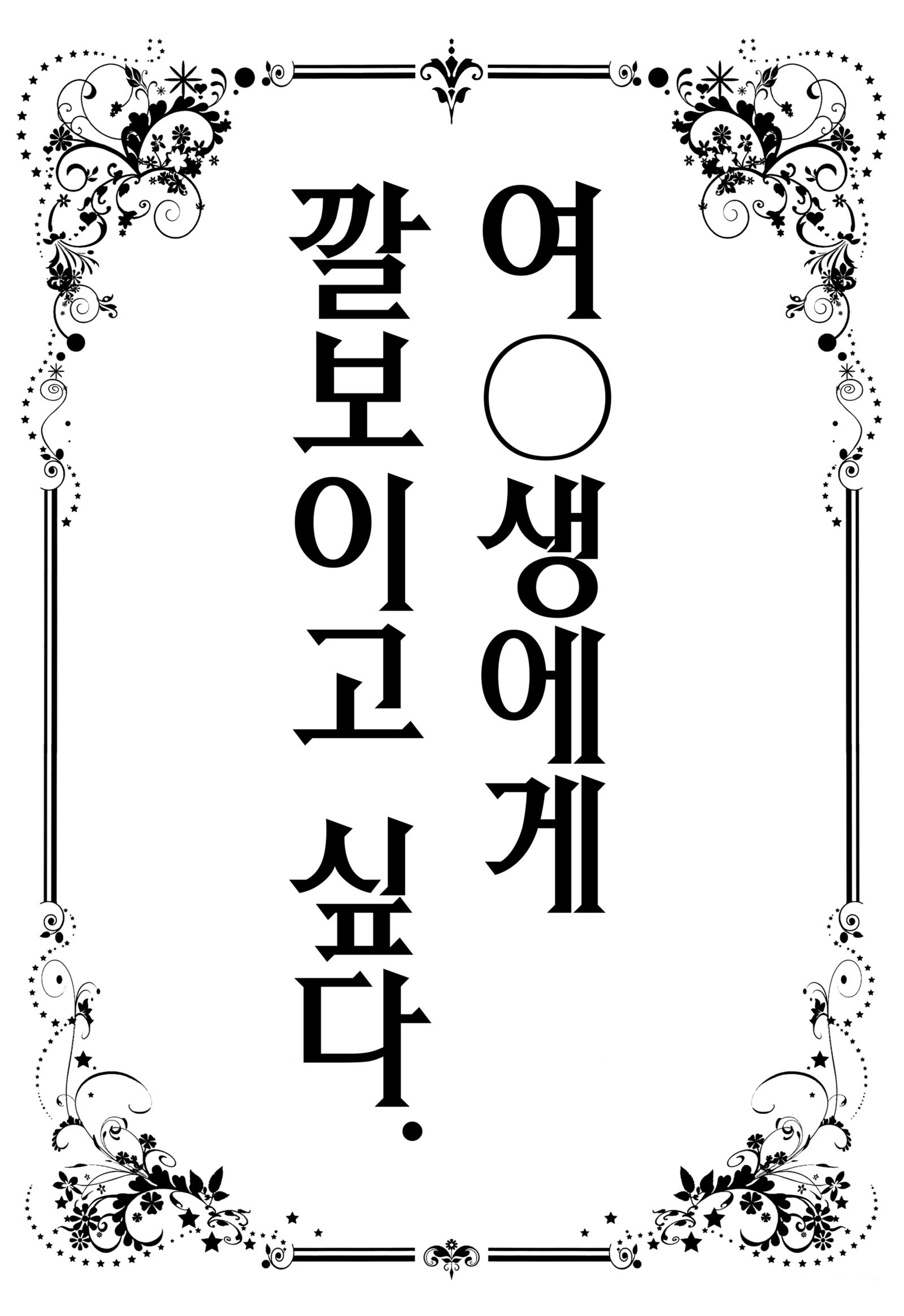 とせいそうだんしつ| 토정상담실