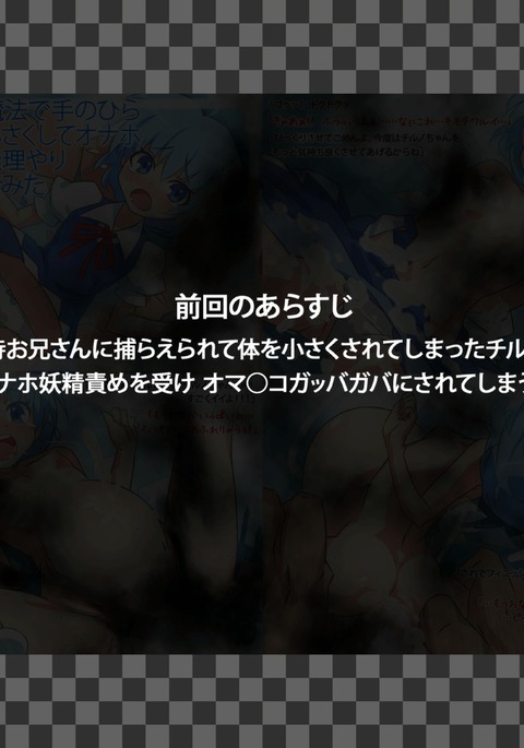 「東方オナホ妖精」大ちゃんを魔法でてのひらサイズにちいさく下 「東方オナホ妖精」大ちゃんを魔法でてのひらサイズにちいさく下