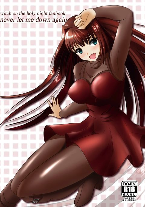 二度と私をがっかりさせない 二度と私をがっかりさせない