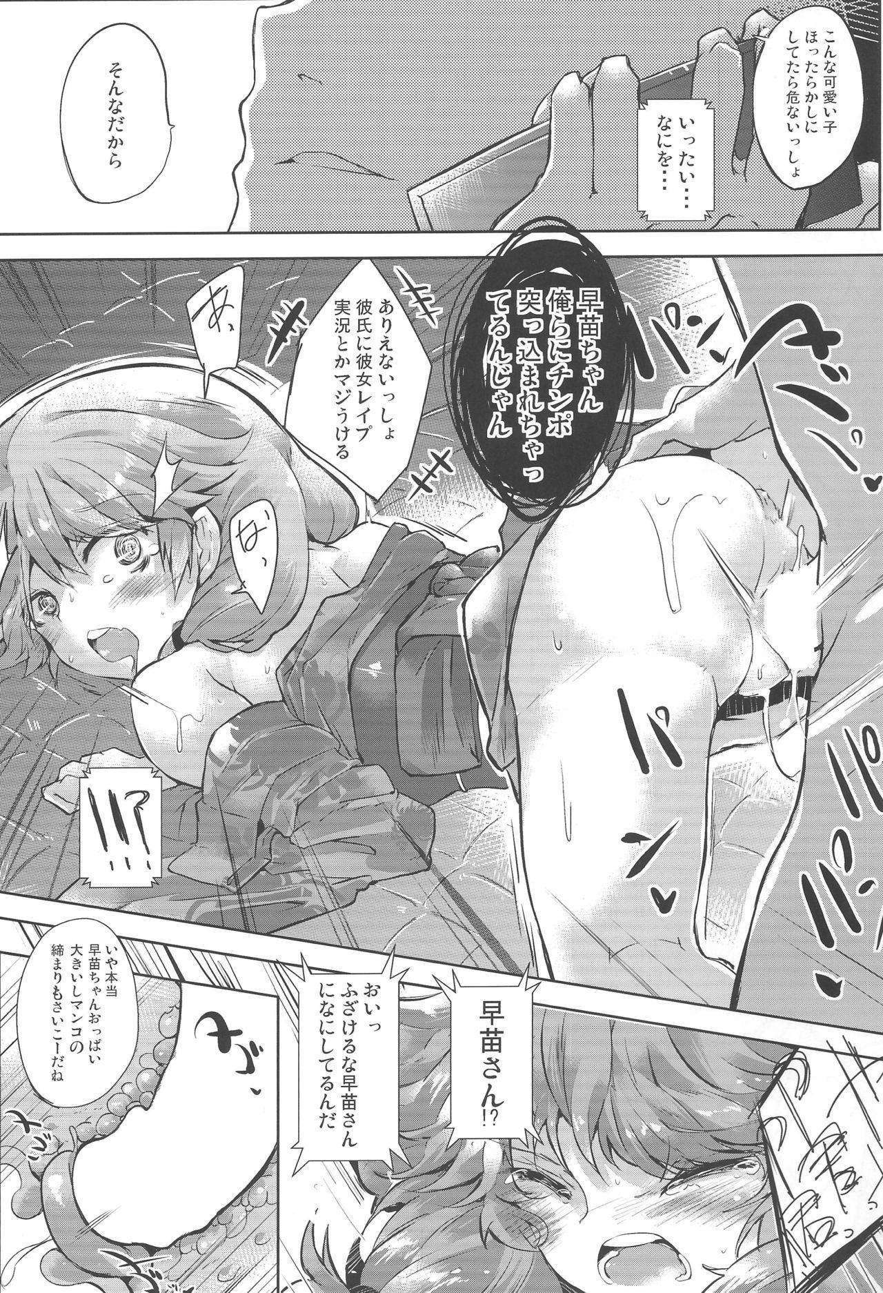 サナエNTR