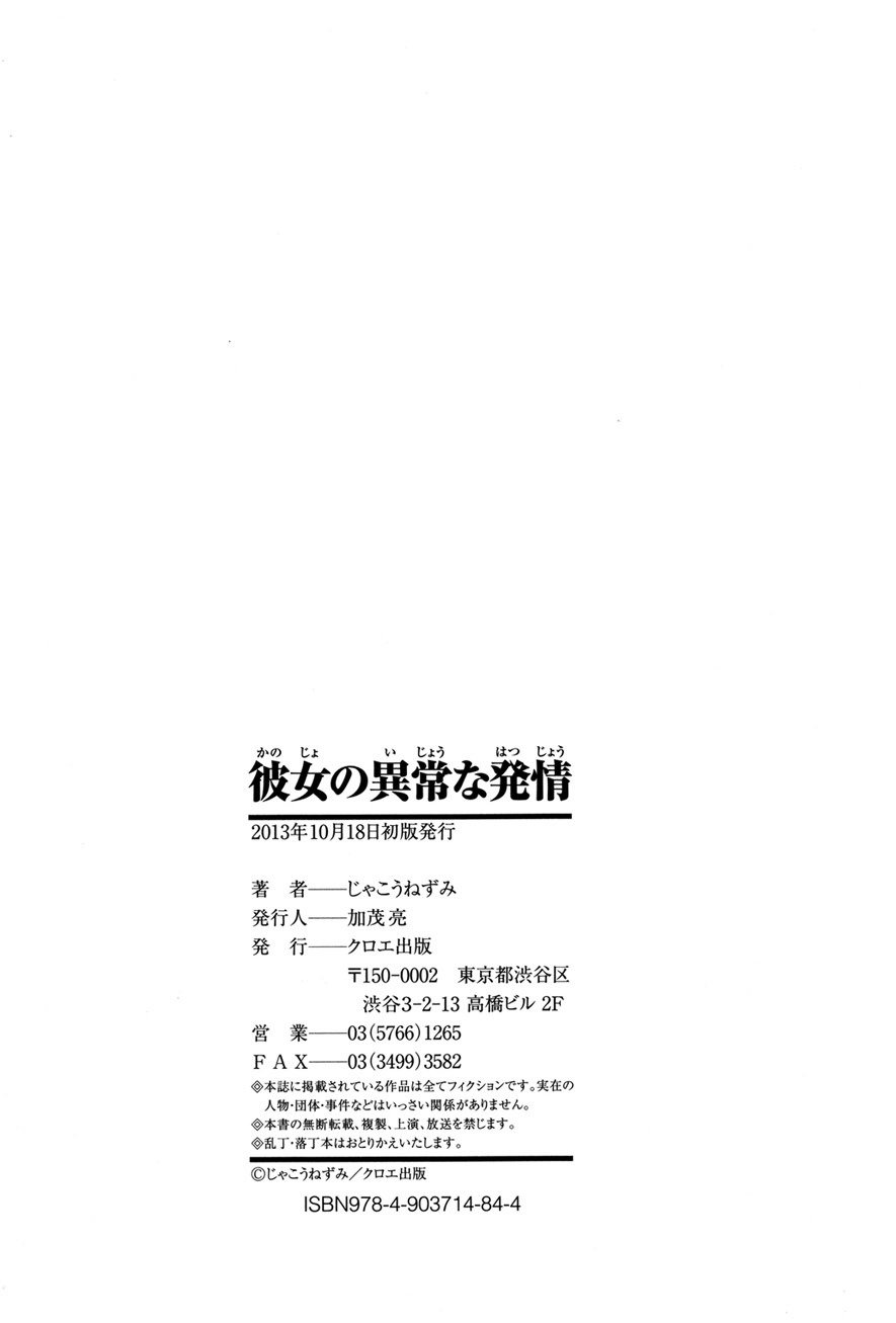 カノジョのイジョウナハツジョウ│彼女她異常的發情