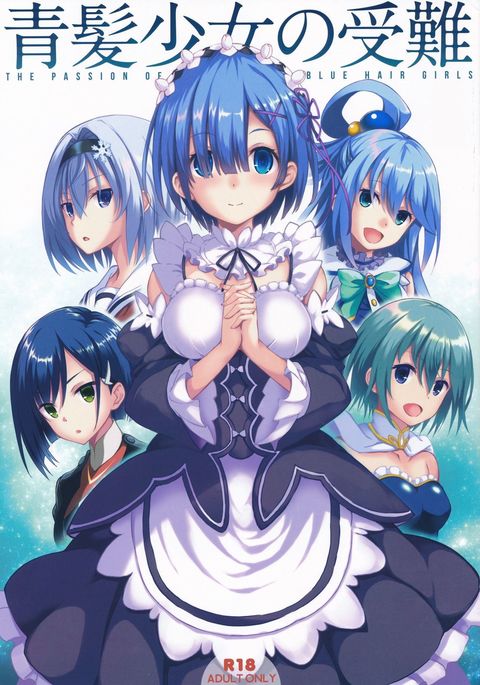 青神少女の純南-青い髪の女の子の情熱 青神少女の純南-青い髪の女の子の情熱