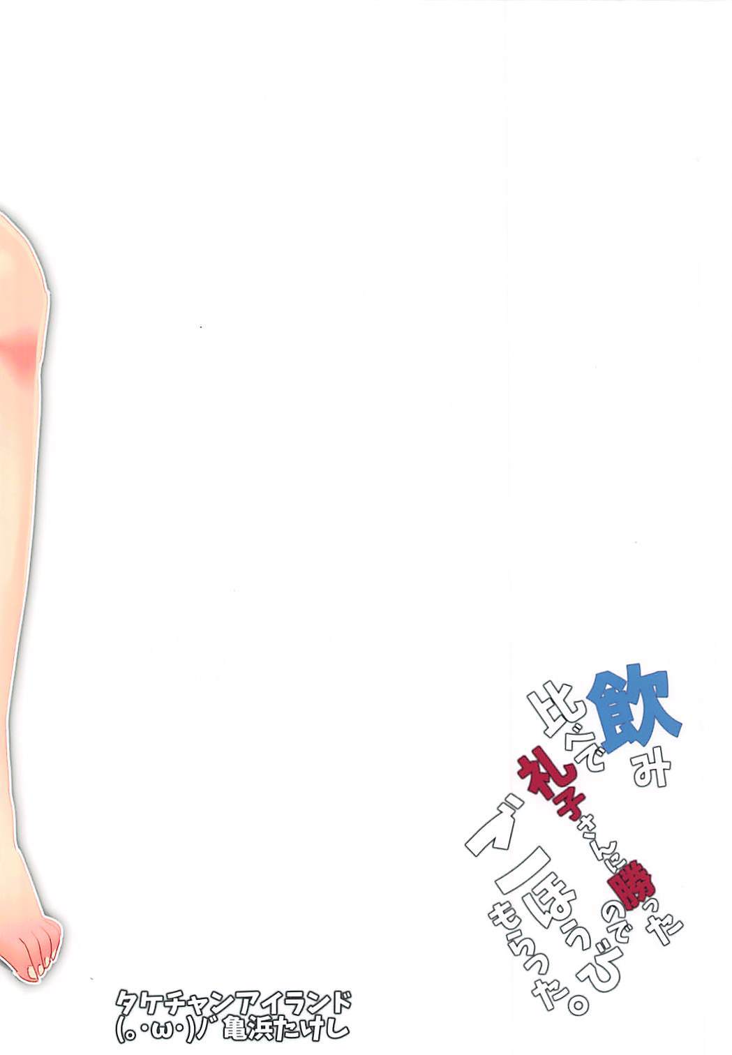 能美倉部で玲子さんにかったのでごほびもらった。