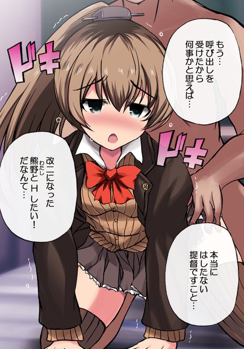 艦隊これくしょんの熊野会二海田! 艦隊これくしょんの熊野会二海田!
