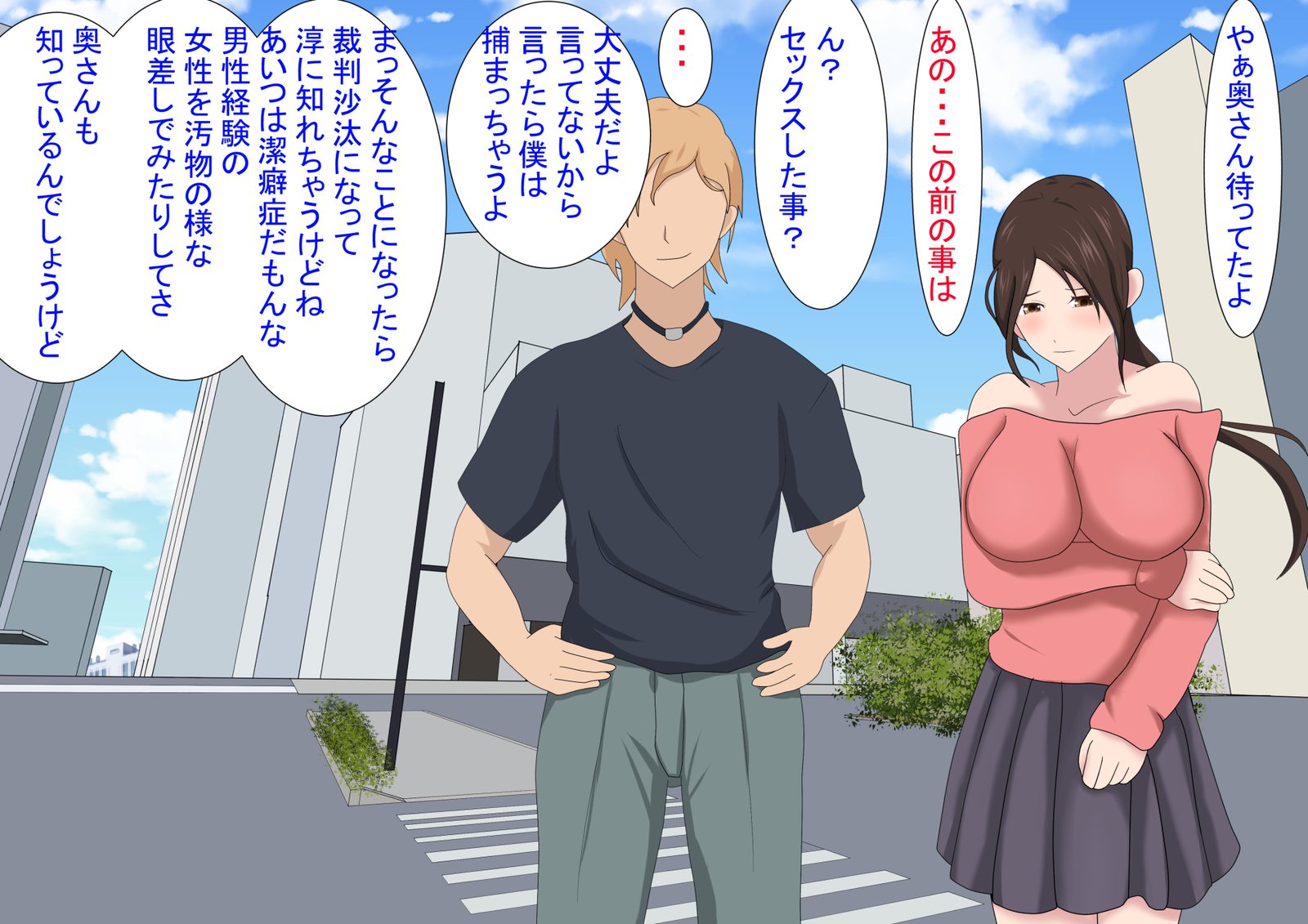 ツマガネトラレテイタナンテぼくはしらなかった|妻が寝取られているなんて知らなかった