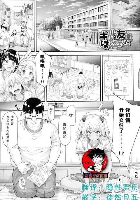 ギャルと友だちはじめました-ギャルChと友達になりましょう。 4 ギャルと友だちはじめました-ギャルChと友達になりましょう。 4