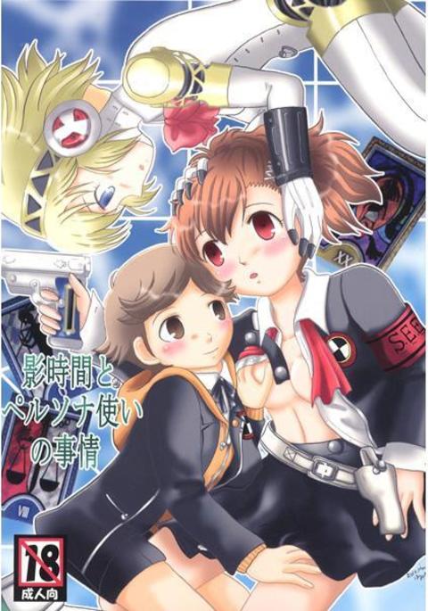 影地観からペルソナ月の地城 影地観からペルソナ月の地城