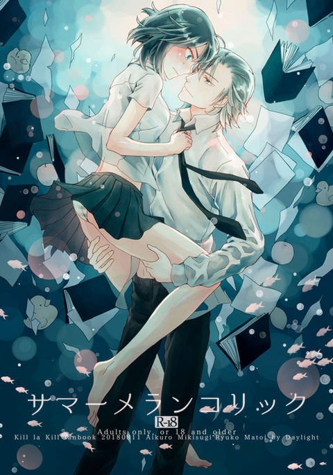 夏の憂鬱 夏の憂鬱