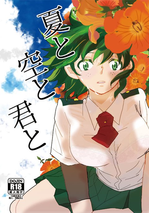 なつとそらときみとサンプル なつとそらときみとサンプル