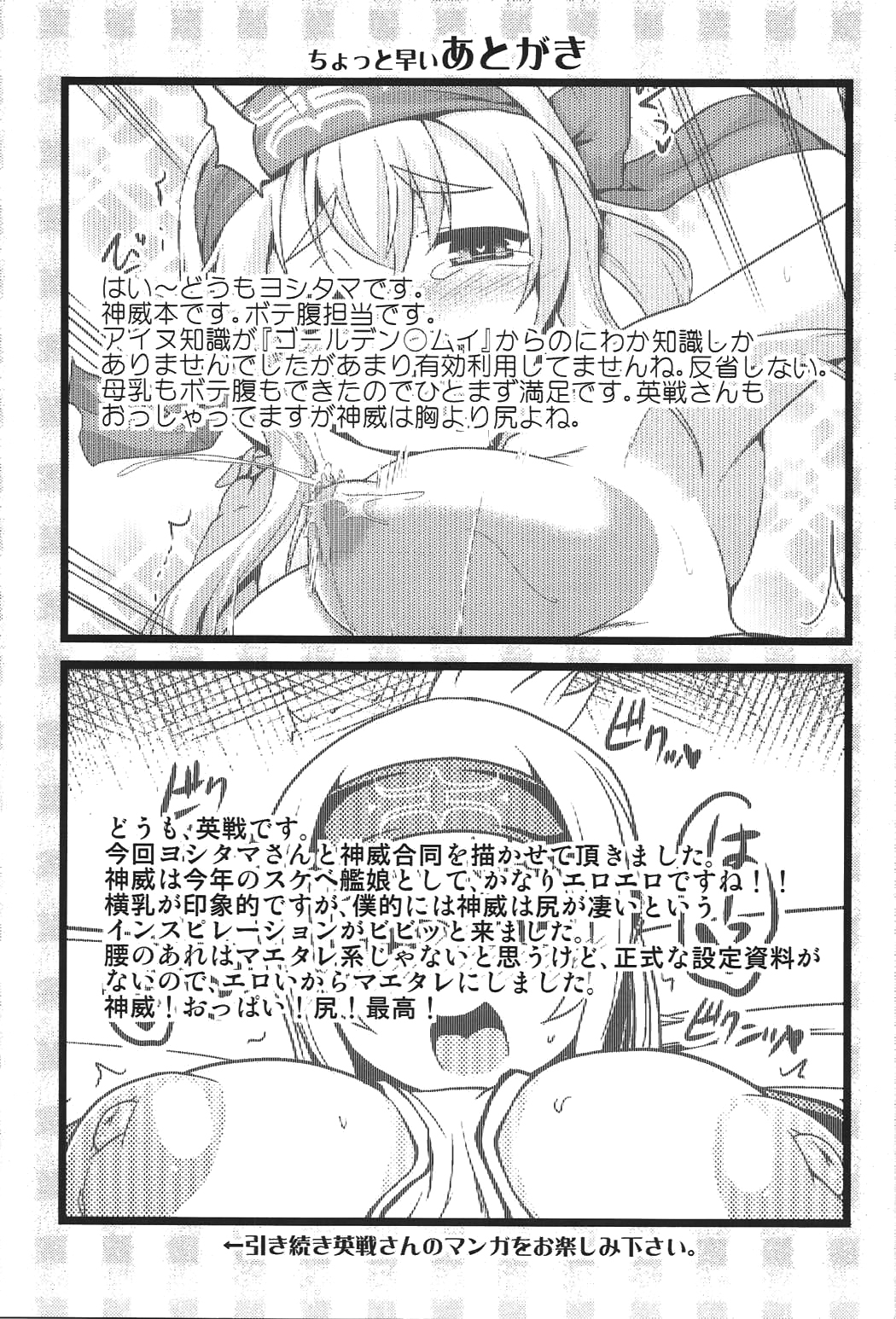 カモイとオチウ。