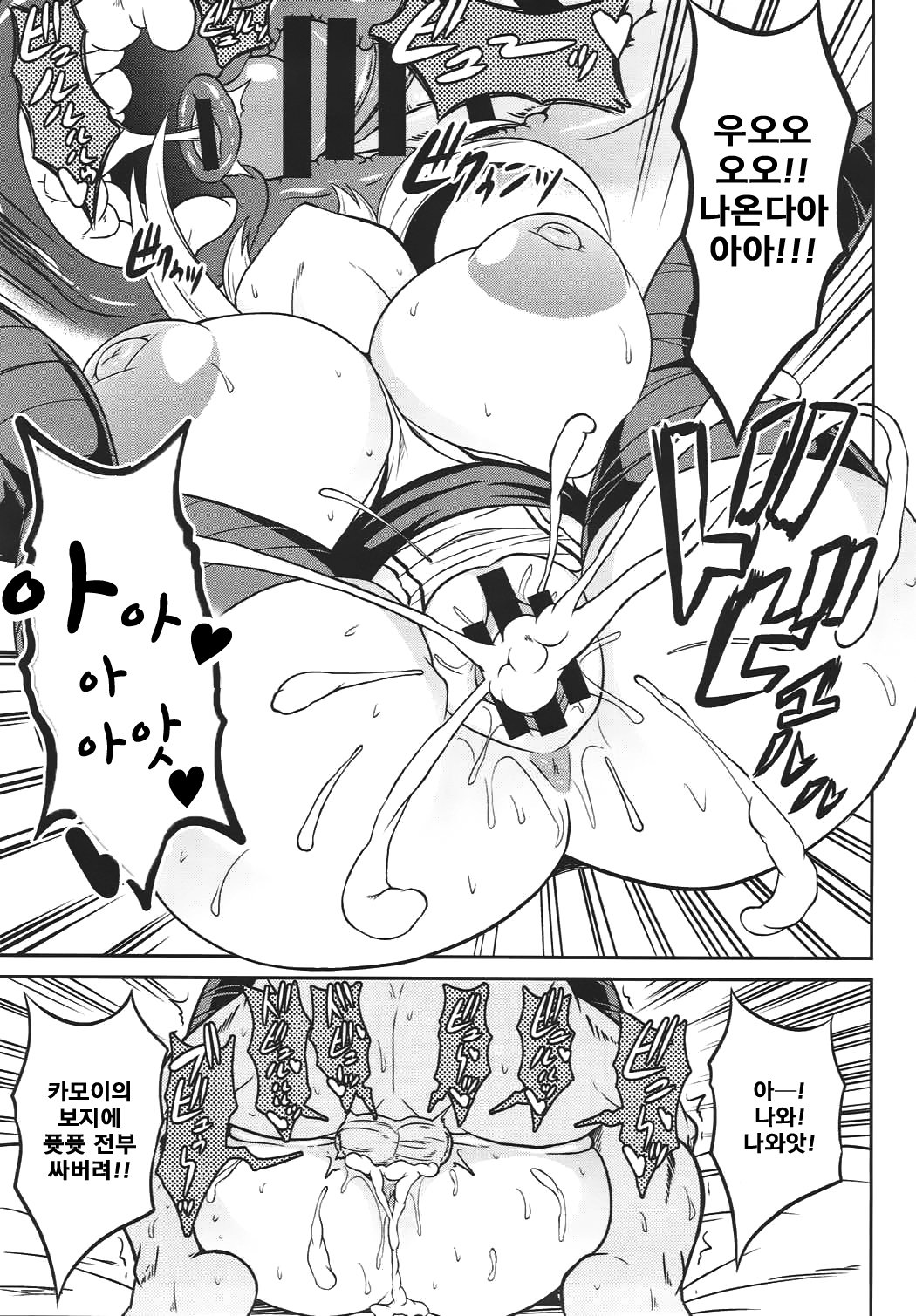 カモイとオチウ。