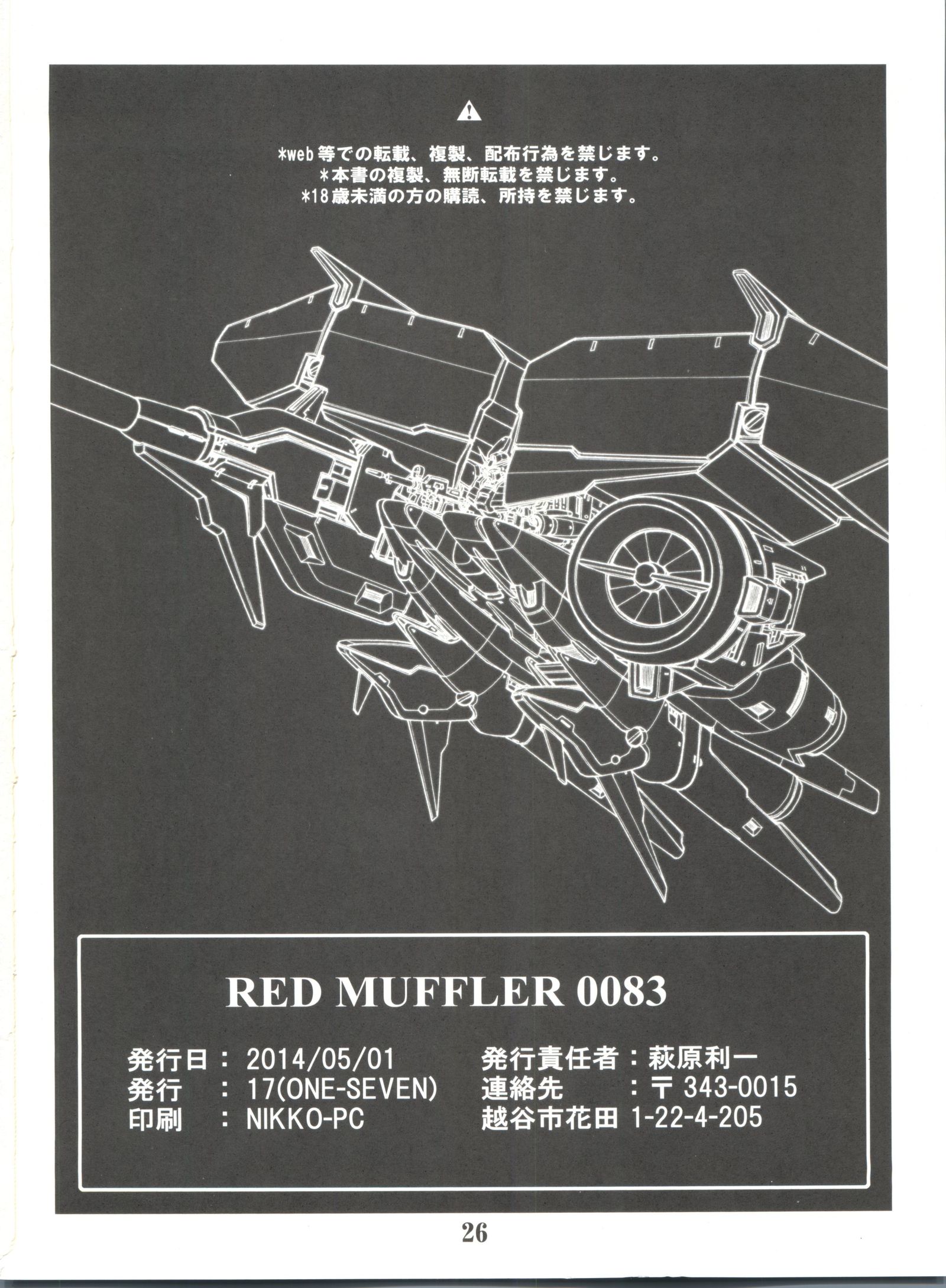 レッドマフラー0083