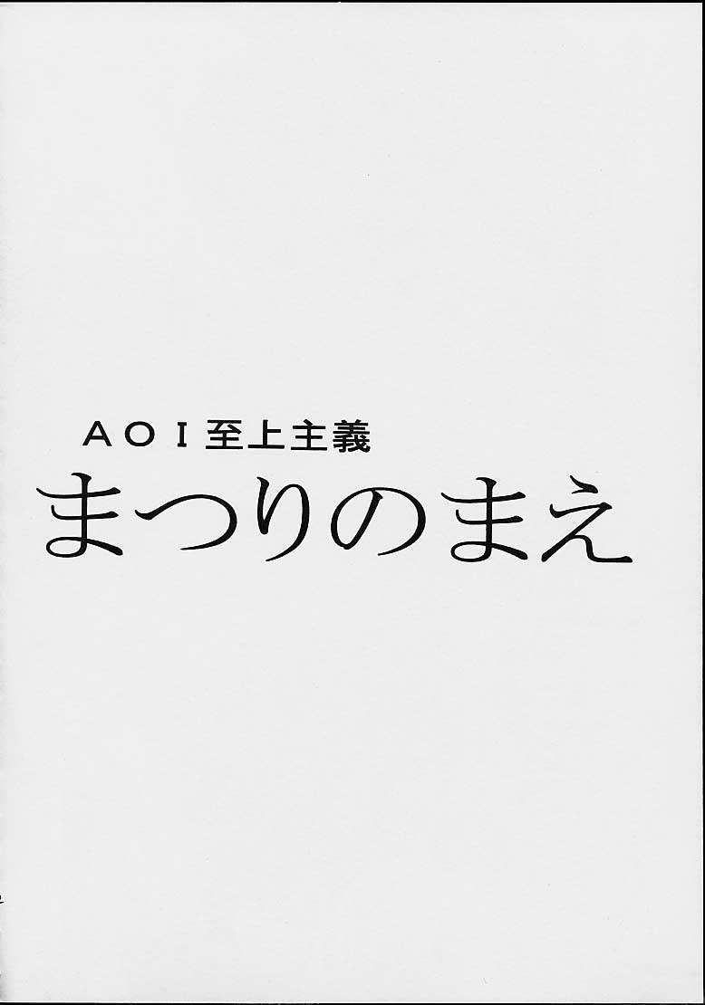 AOI至上主義4