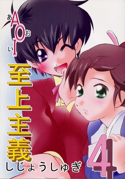 AOI至上主義4 AOI至上主義4