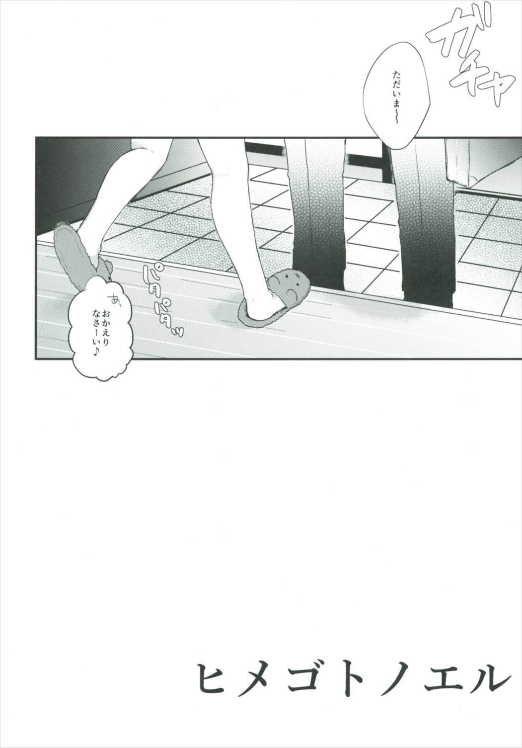ひめゴトノエル