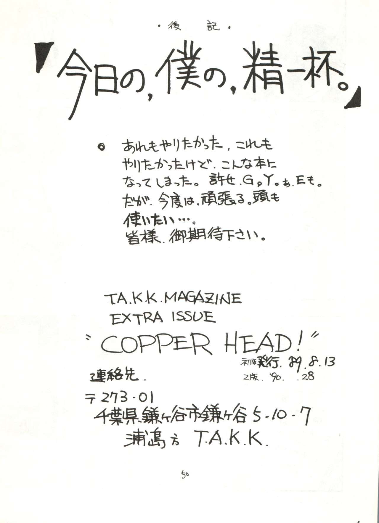 カパーヘッド！