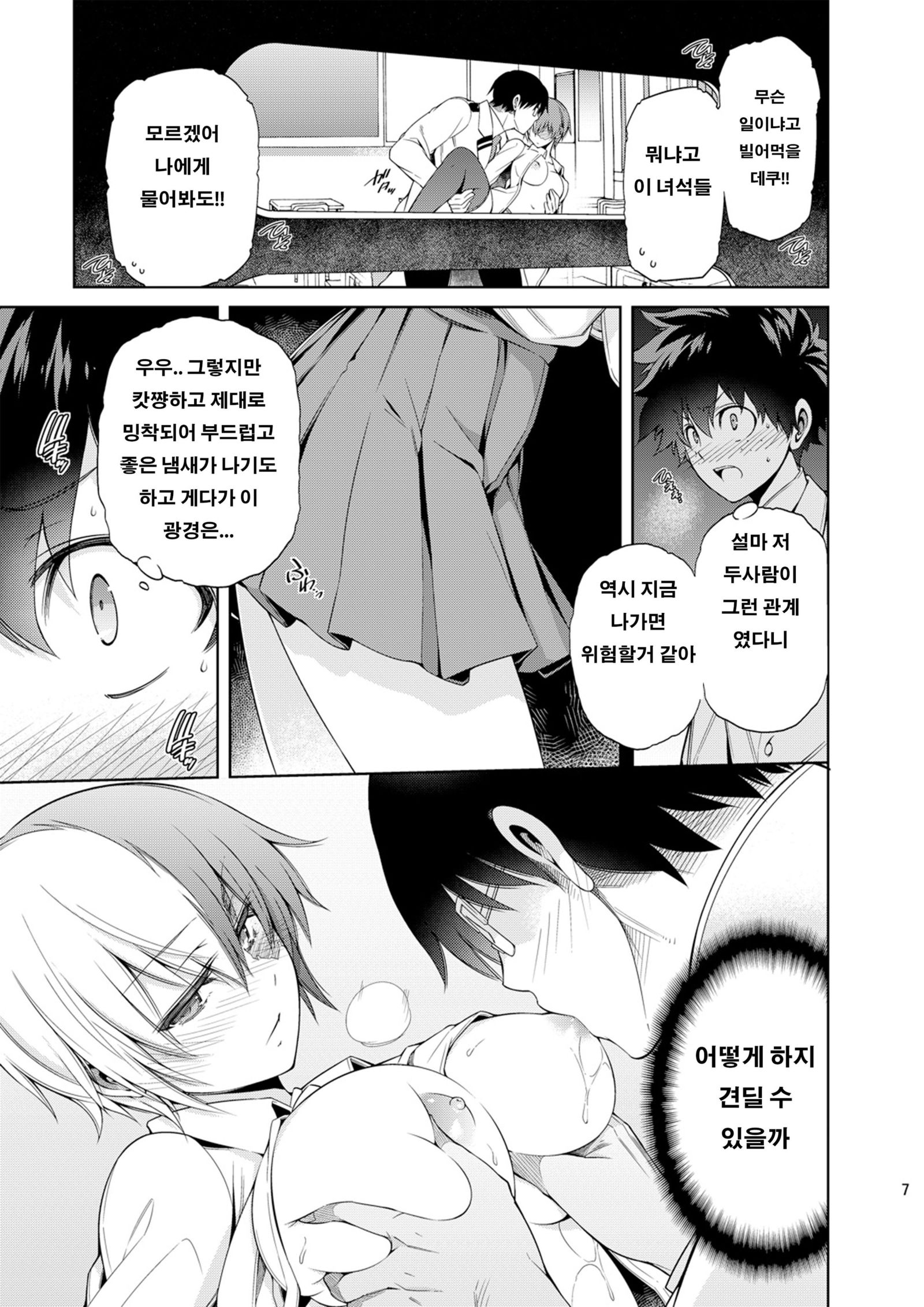 僕の彼女と幼虫の彼女と幼虫