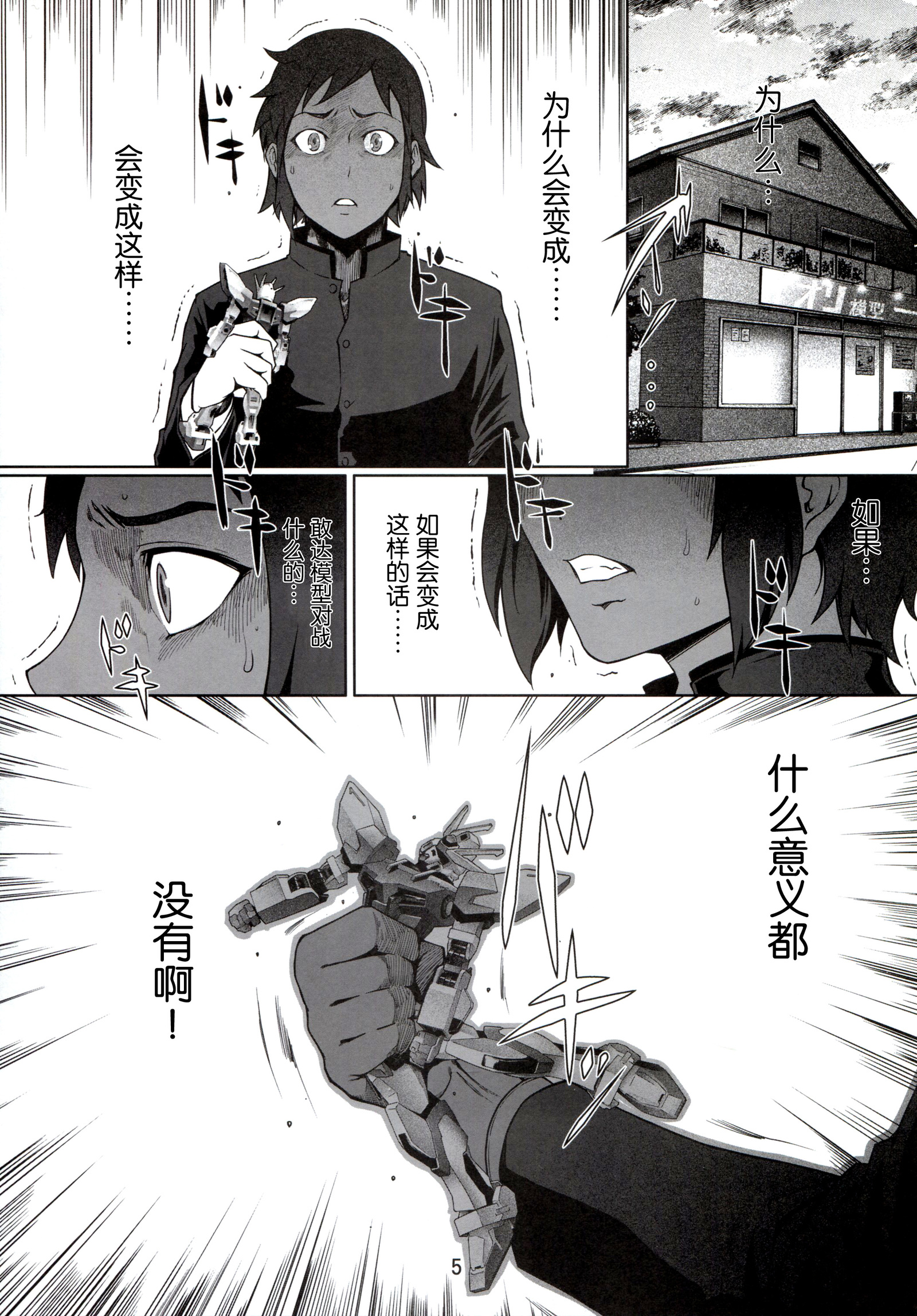 ガンダムビルドファッカーズ