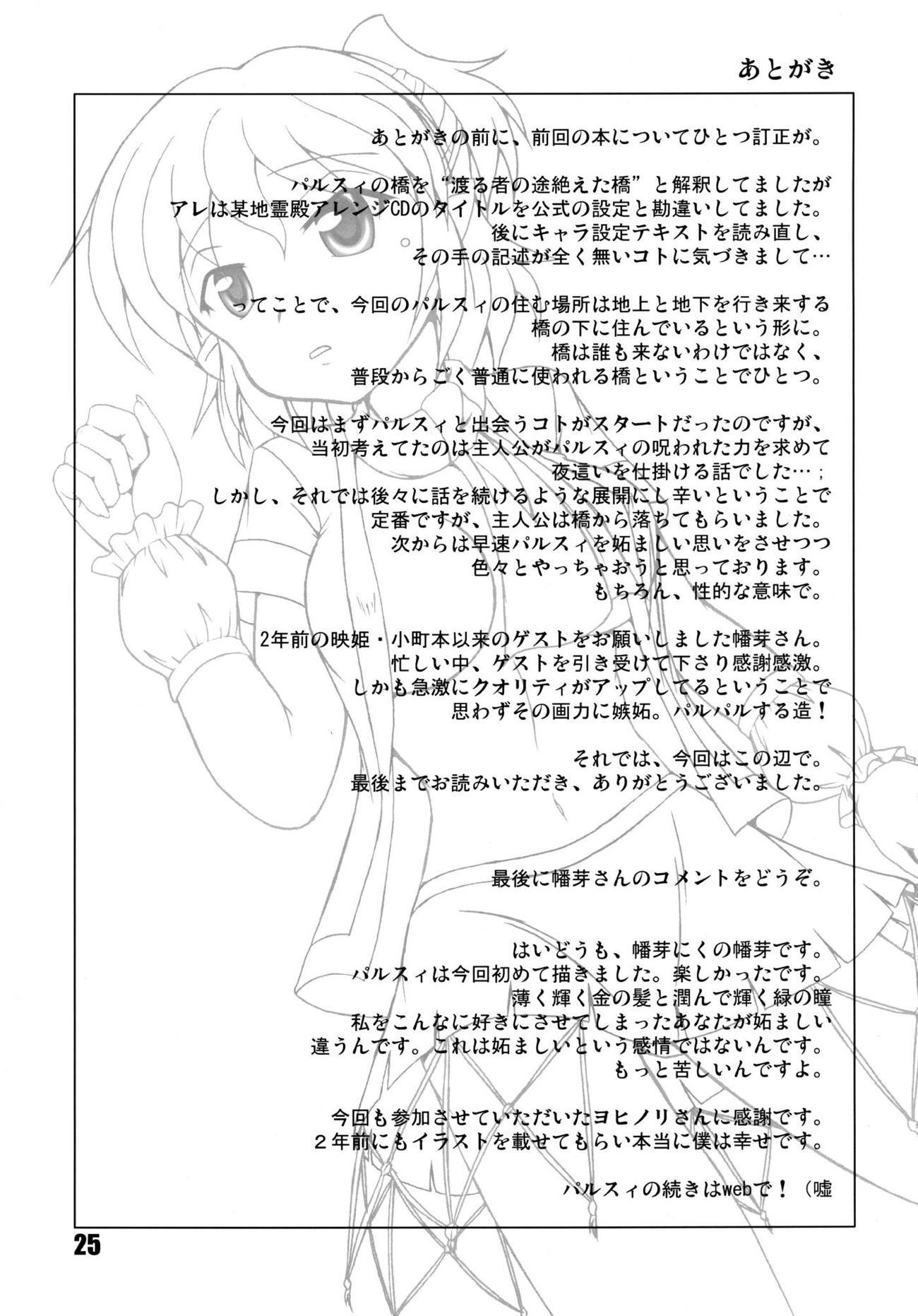 橋の下のパールシー 橋の下のパールシー