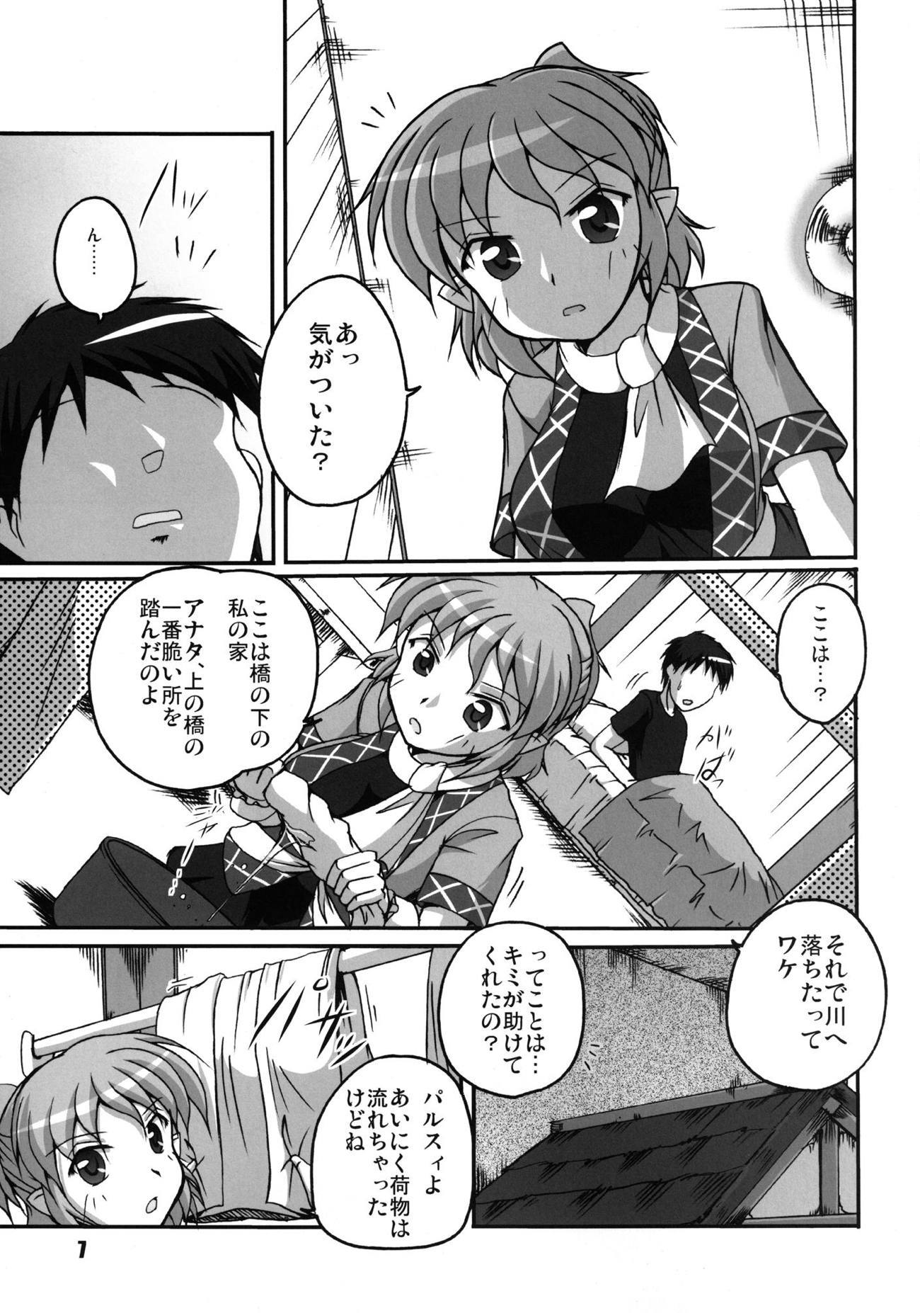 橋の下のパールシー 橋の下のパールシー