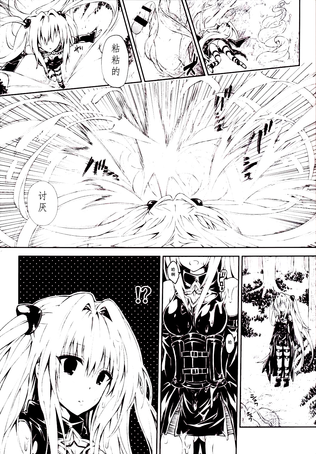 ハーレムケイカク闇「逃げられない〜武装するふたなり闇〜」 ハーレムケイカク闇「逃げられない〜武装するふたなり闇〜」